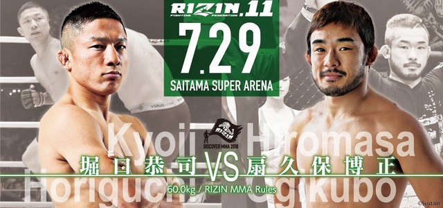 RIZIN 11: HORIGUCHI-OGIKUBO II W SAITAMA